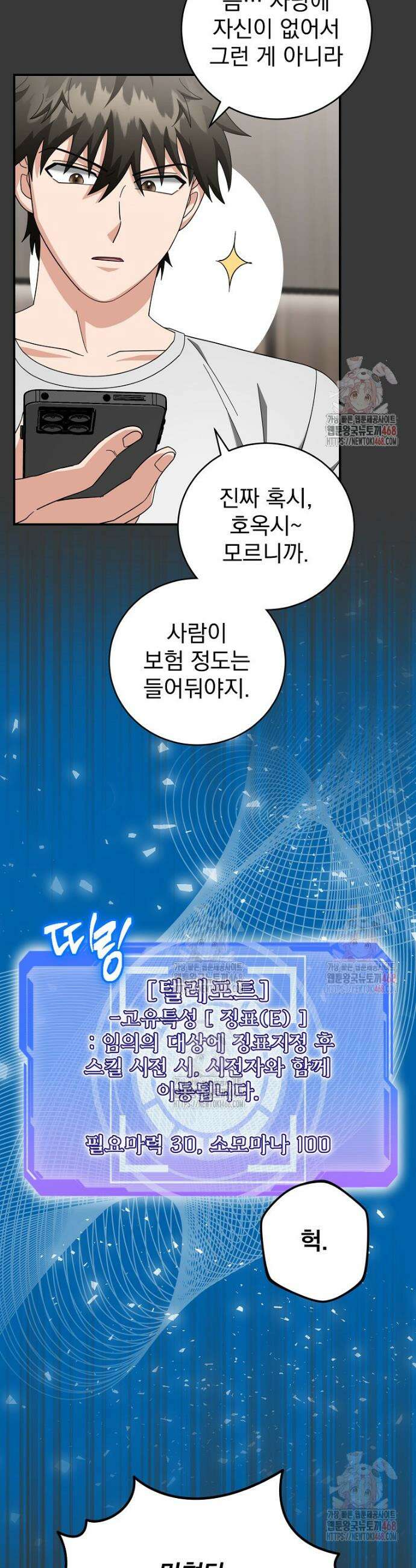 올 스킬 마스터 19화 7