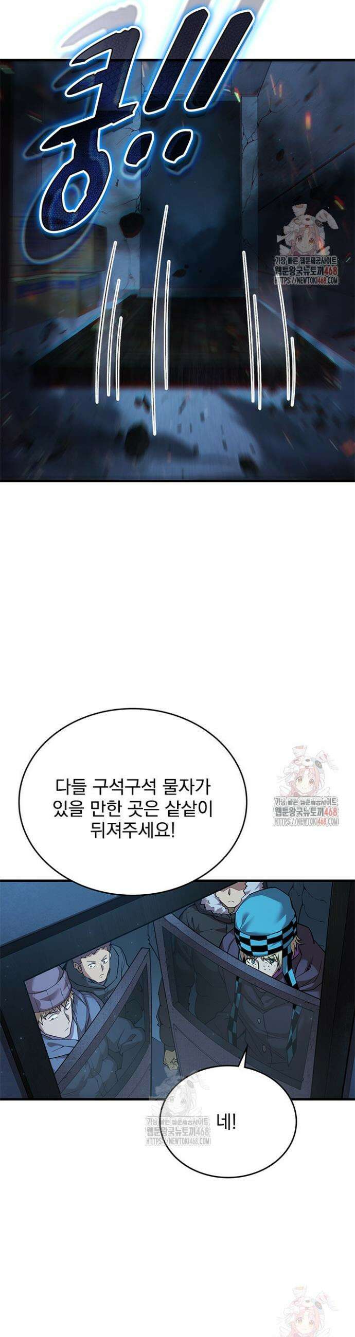 극한전기 24화 2