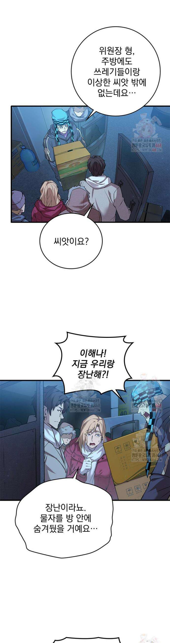 극한전기 24화 4