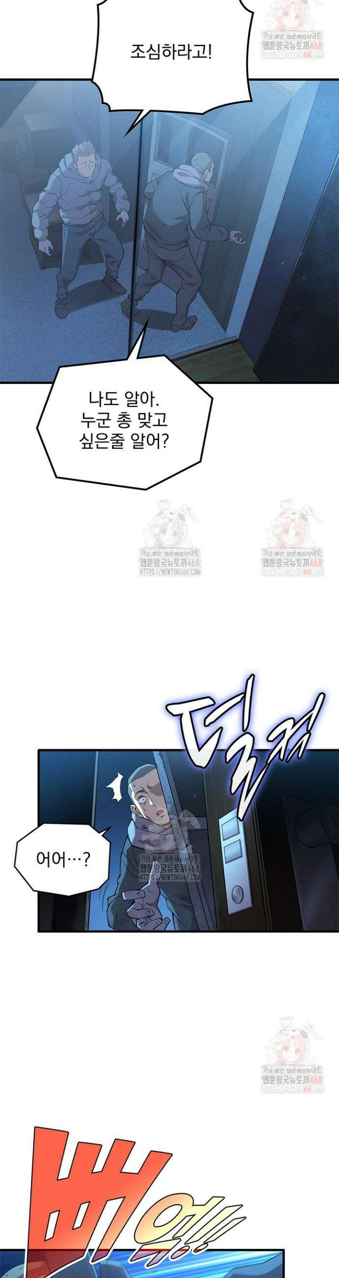 극한전기 24화 5