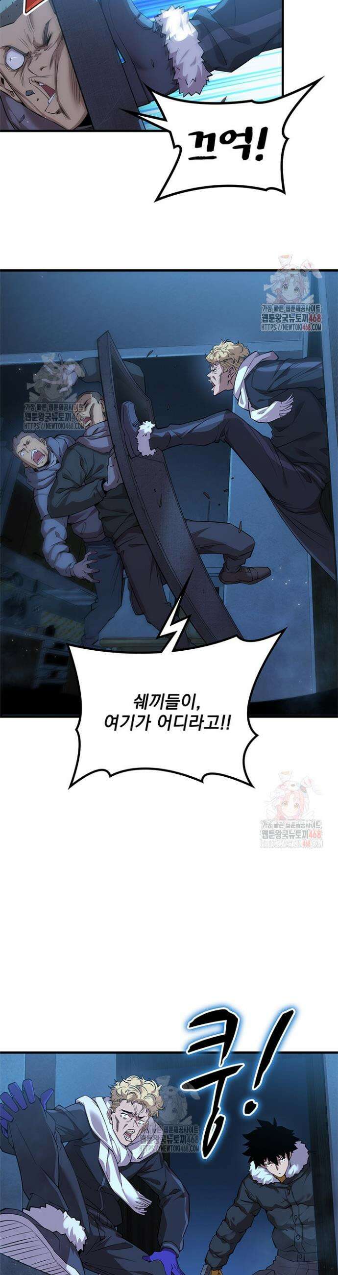 극한전기 24화 6