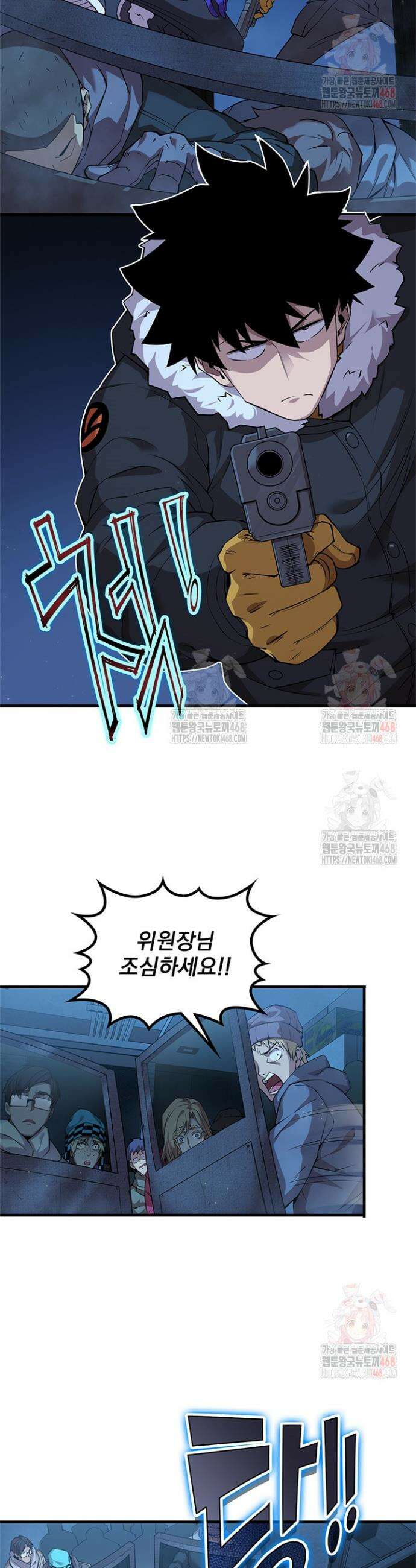 극한전기 24화 7