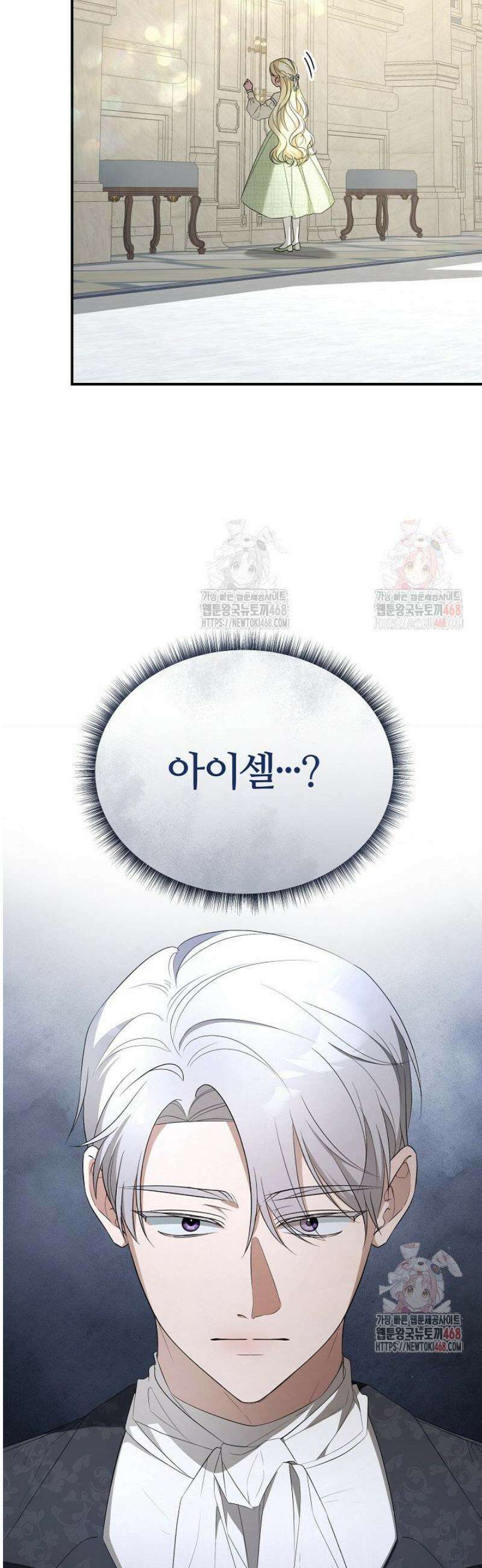 내 딸이 아니었다 23화 2