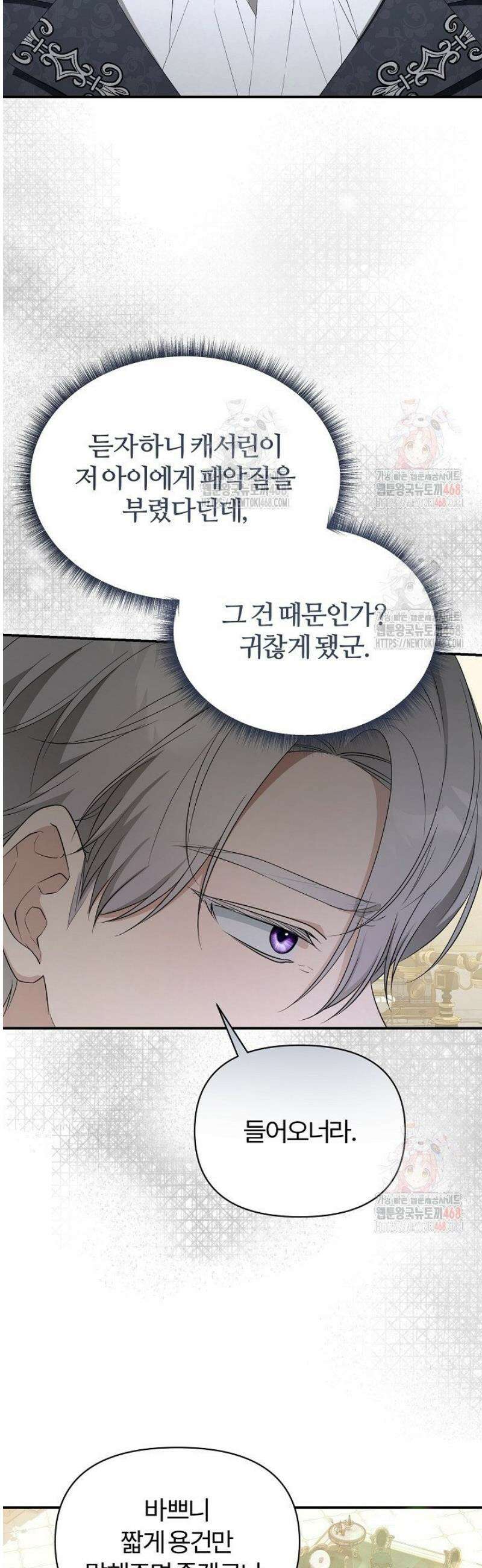 내 딸이 아니었다 23화 3