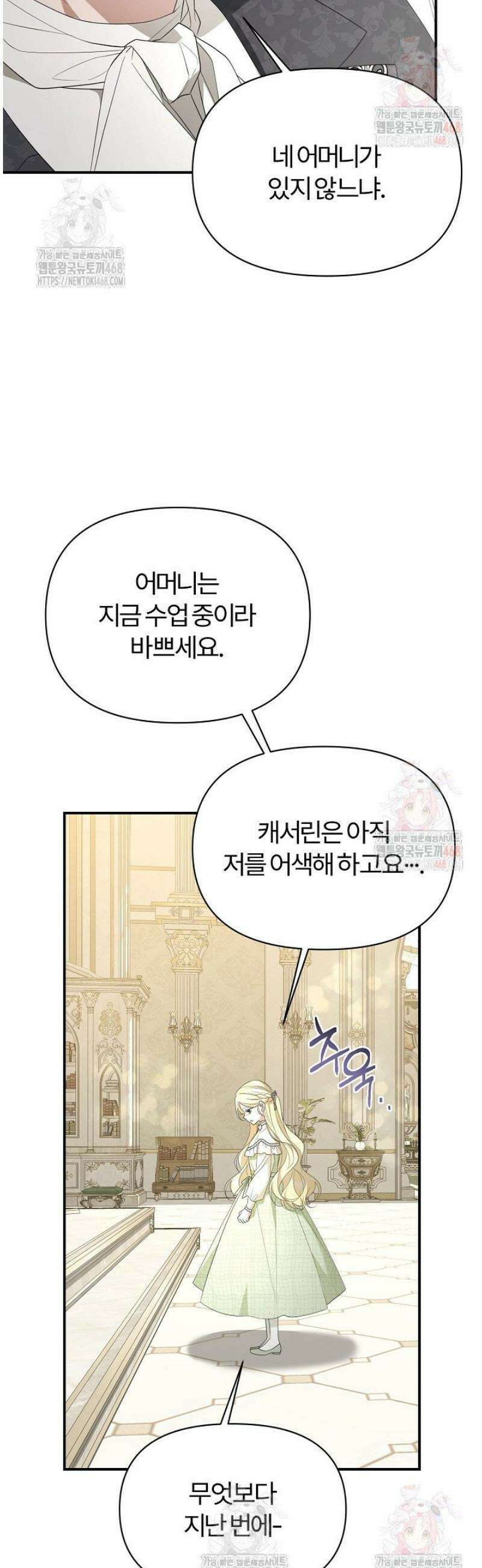 내 딸이 아니었다 23화 6