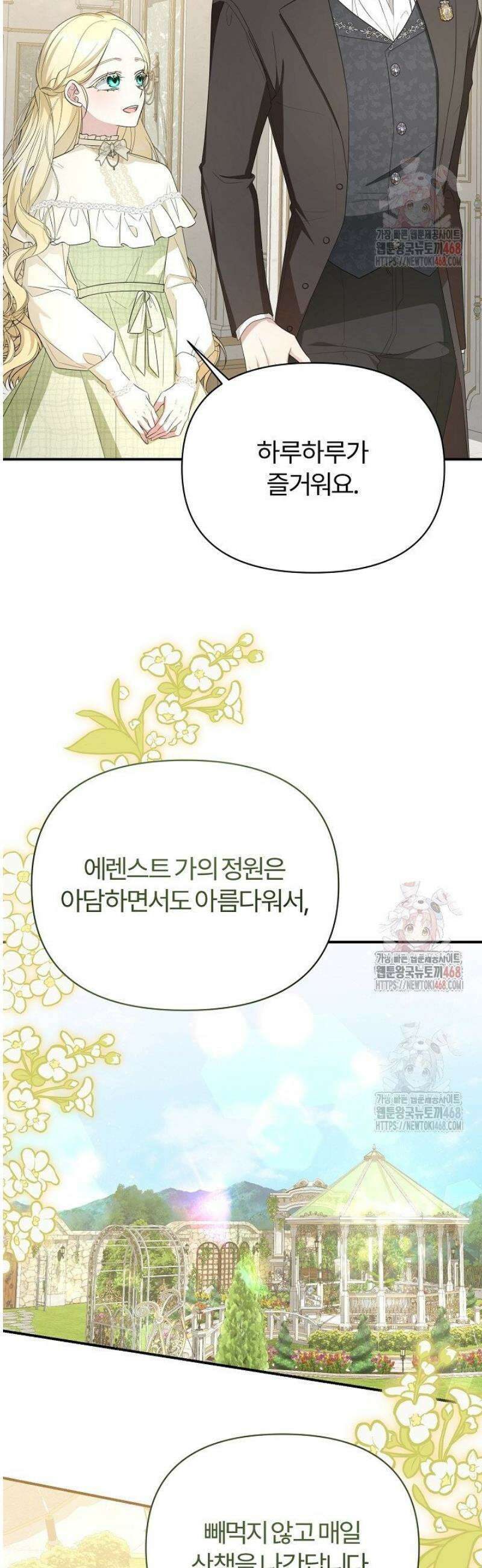 내 딸이 아니었다 23화 11