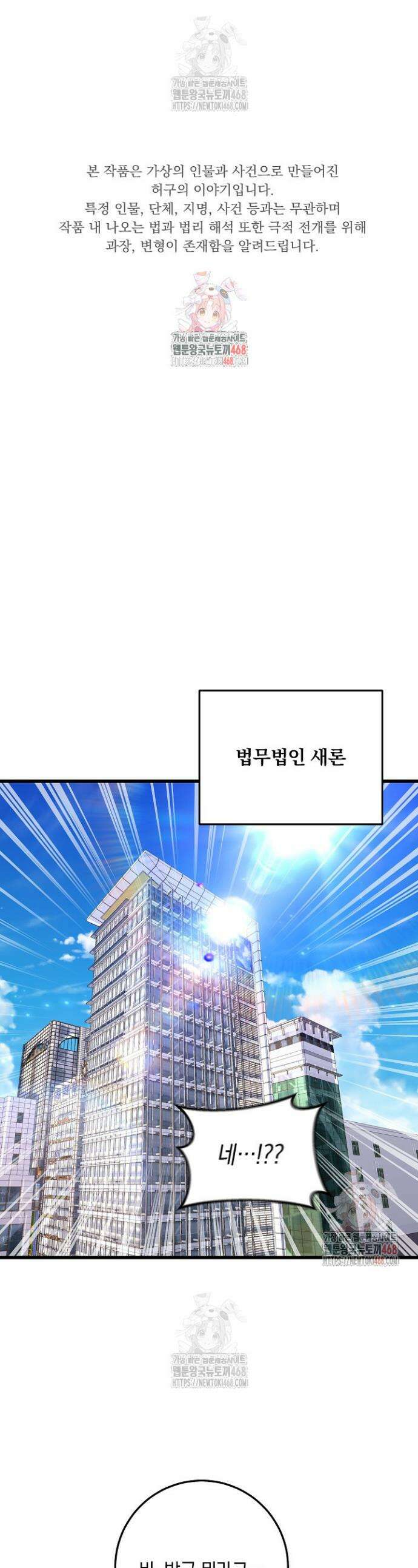 이것이 법이다 153화 1