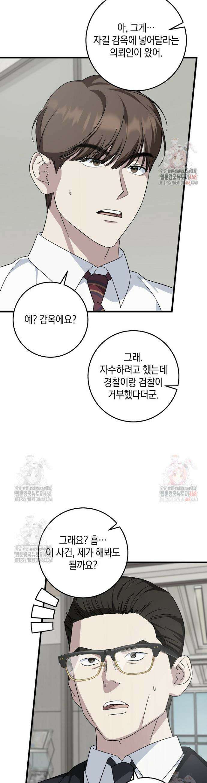 이것이 법이다 153화 4