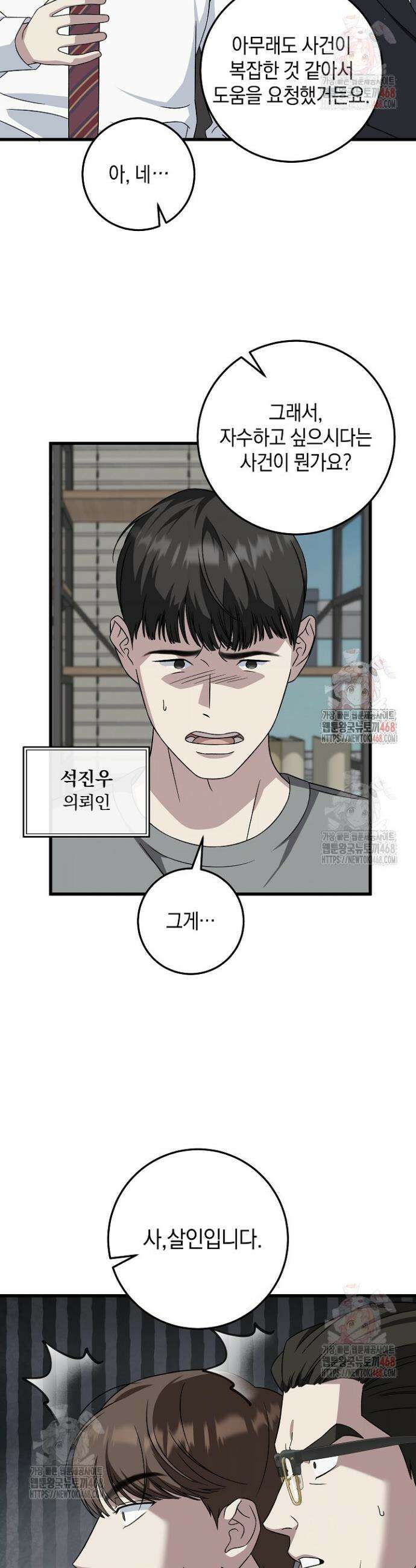 이것이 법이다 153화 7