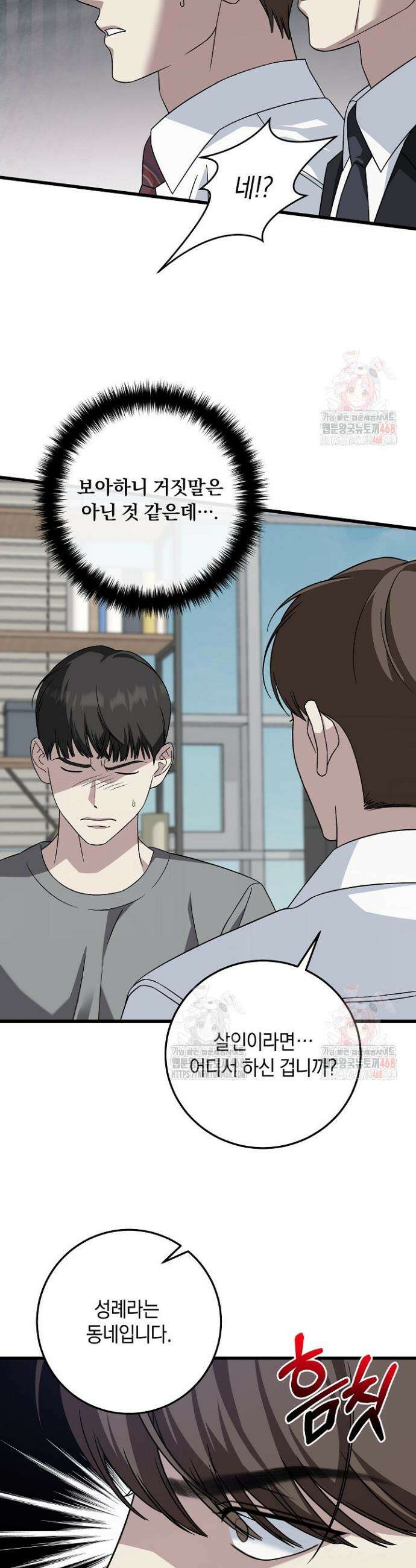 이것이 법이다 153화 8