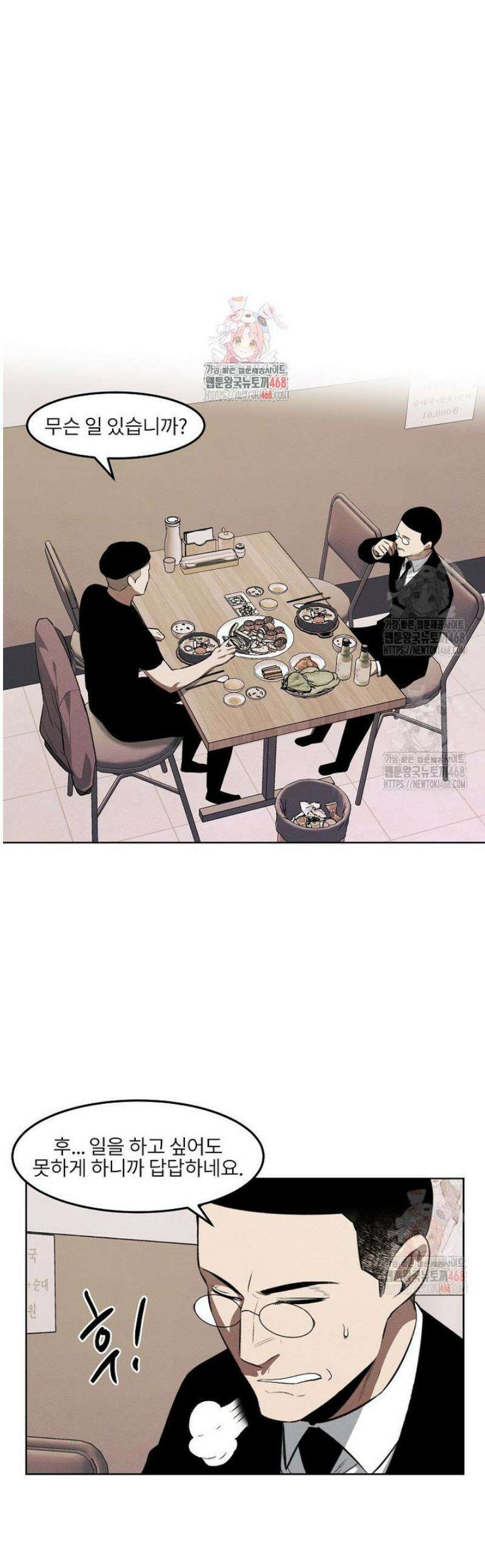 무적자 외전 32화 1