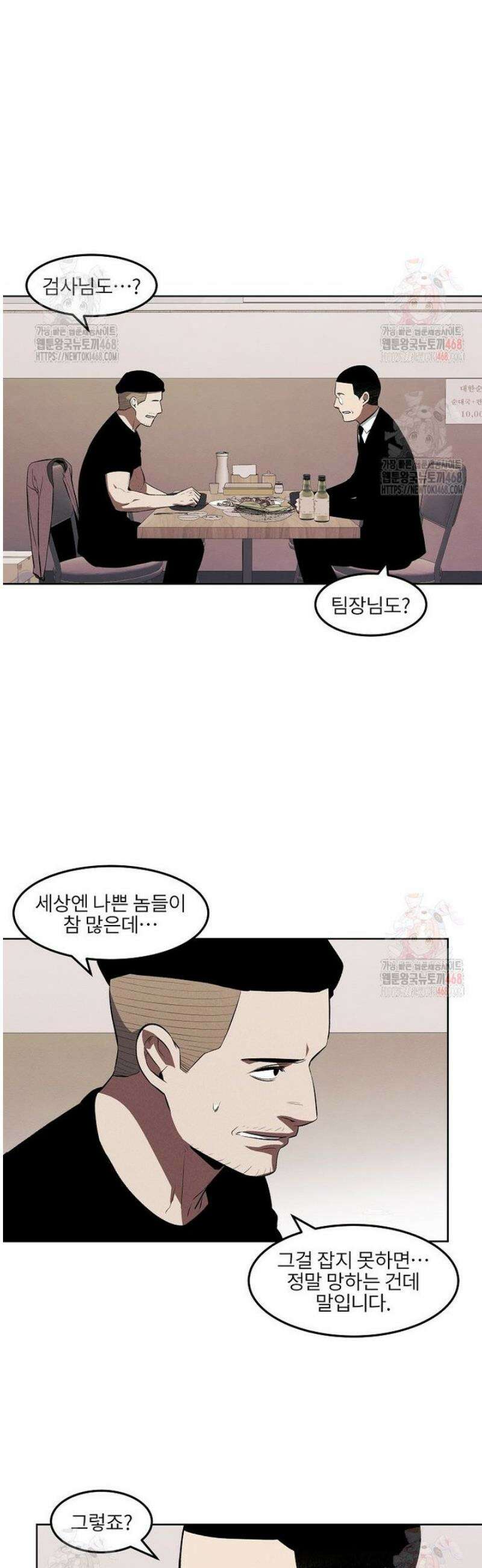 무적자 외전 32화 2