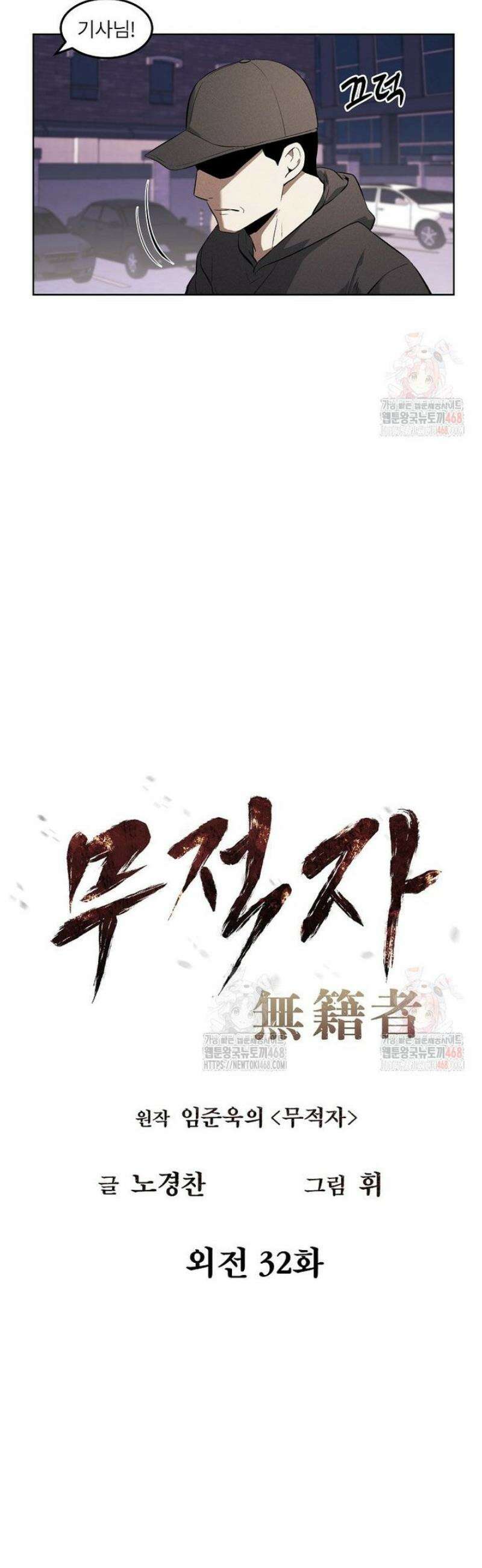 무적자 외전 32화 6