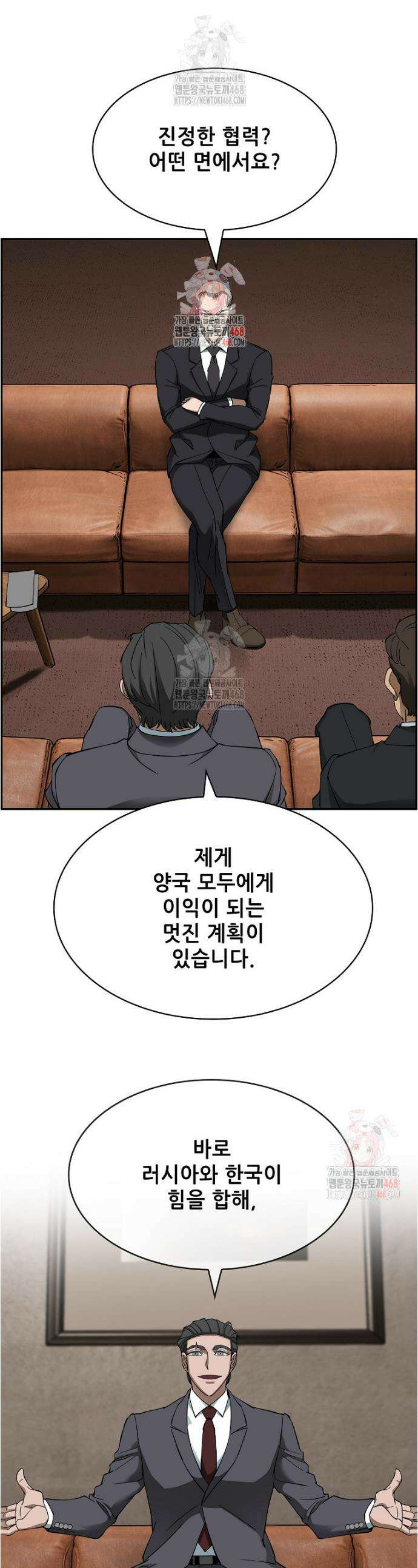 핵무기도 만들어 드릴까요? 44화 1