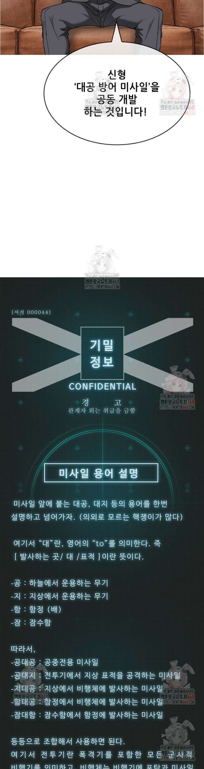 핵무기도 만들어 드릴까요? 44화 2