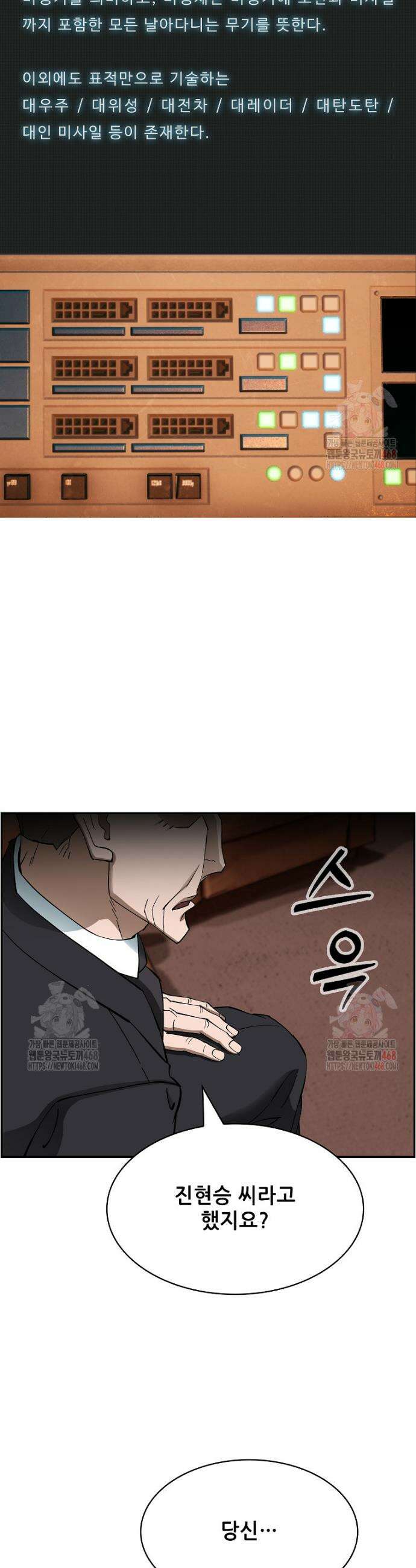 핵무기도 만들어 드릴까요? 44화 3