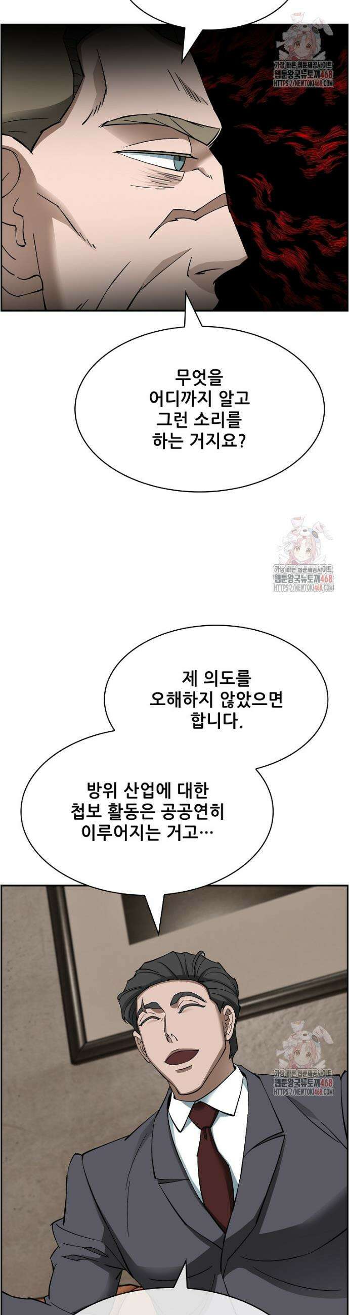 핵무기도 만들어 드릴까요? 44화 4