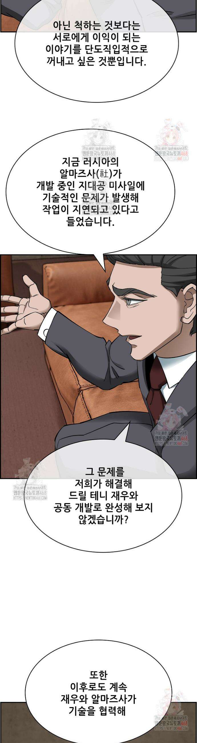 핵무기도 만들어 드릴까요? 44화 5