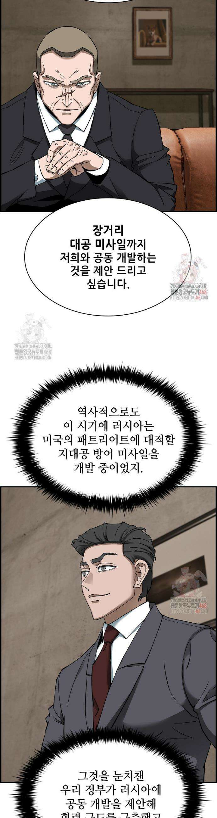핵무기도 만들어 드릴까요? 44화 6