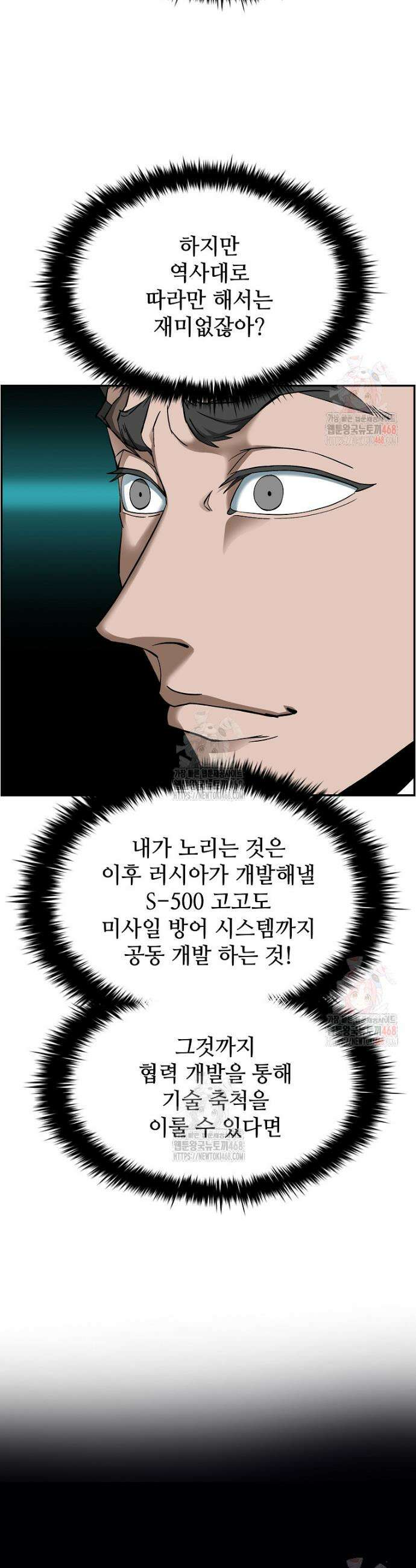 핵무기도 만들어 드릴까요? 44화 8