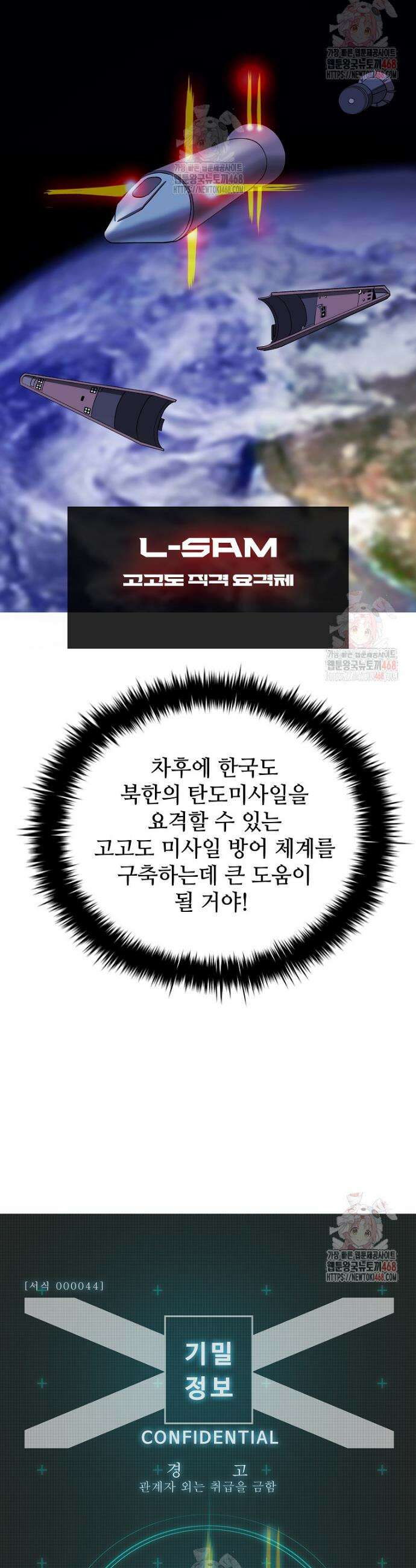 핵무기도 만들어 드릴까요? 44화 9