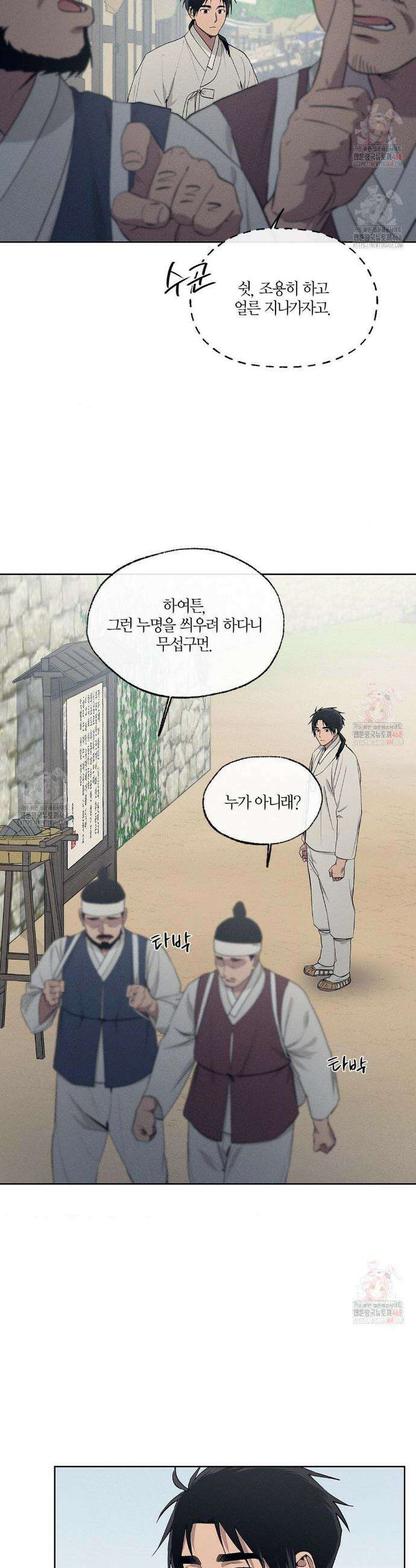 조선음구공방 42화 2
