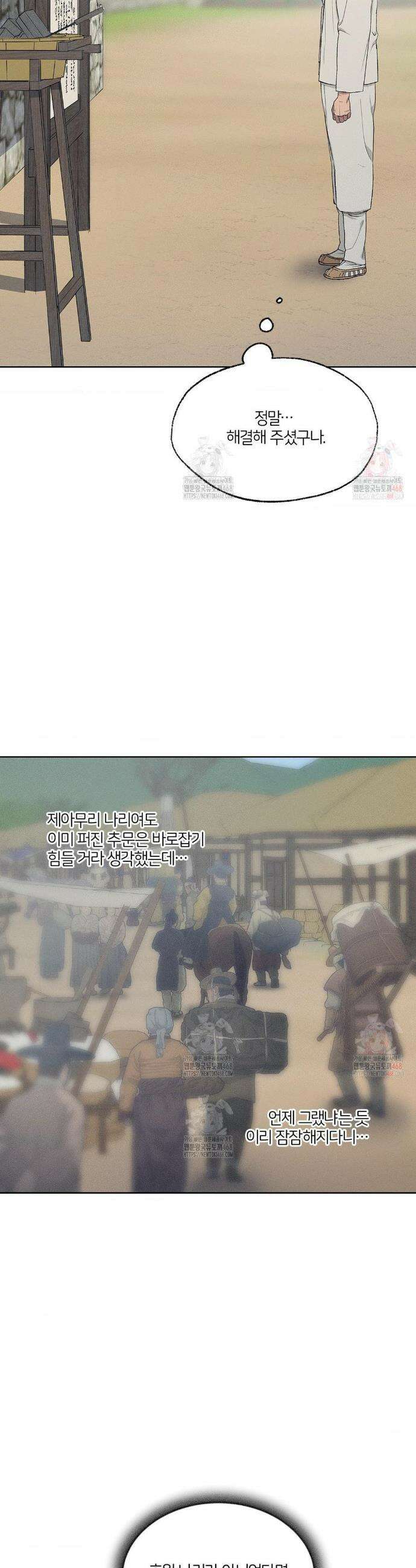 조선음구공방 42화 4