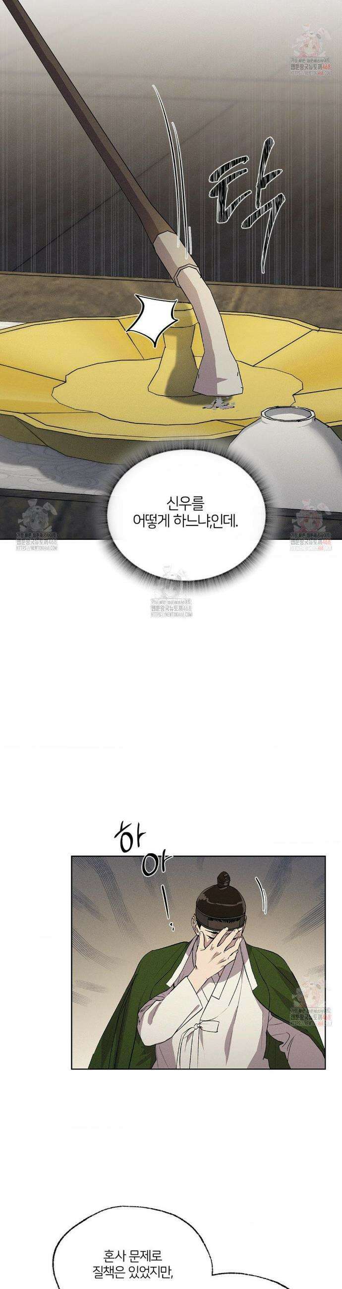 조선음구공방 42화 12