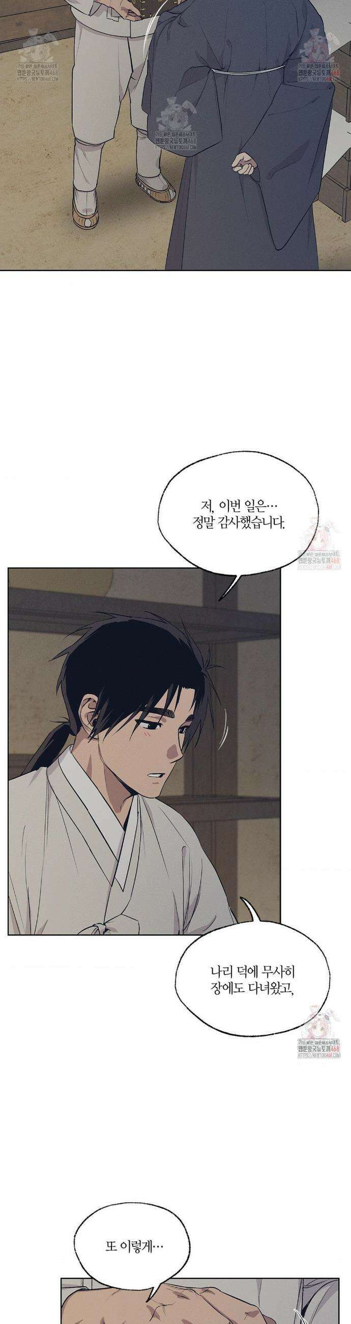 조선음구공방 42화 19