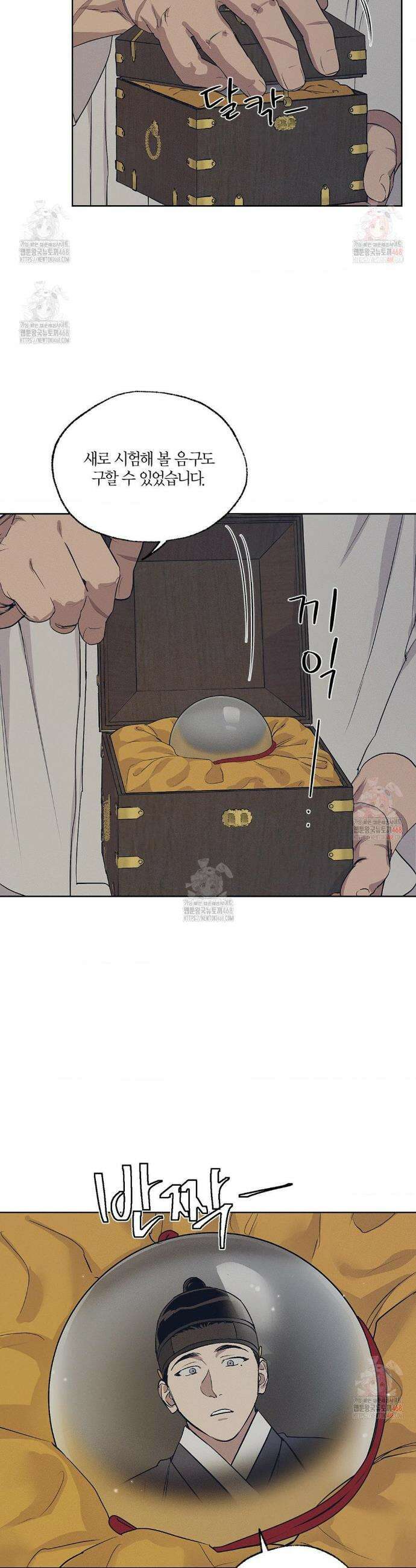 조선음구공방 42화 20