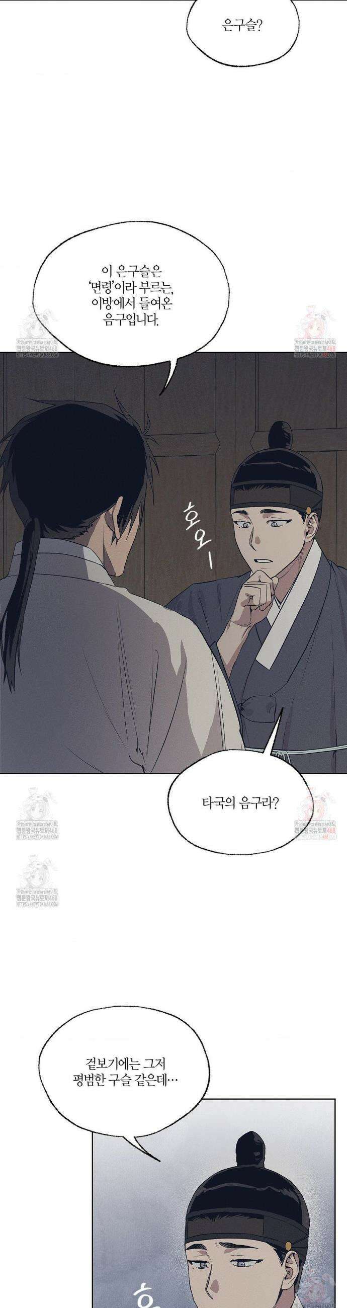 조선음구공방 42화 21