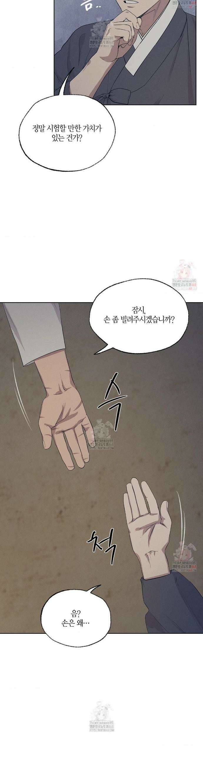 조선음구공방 42화 22