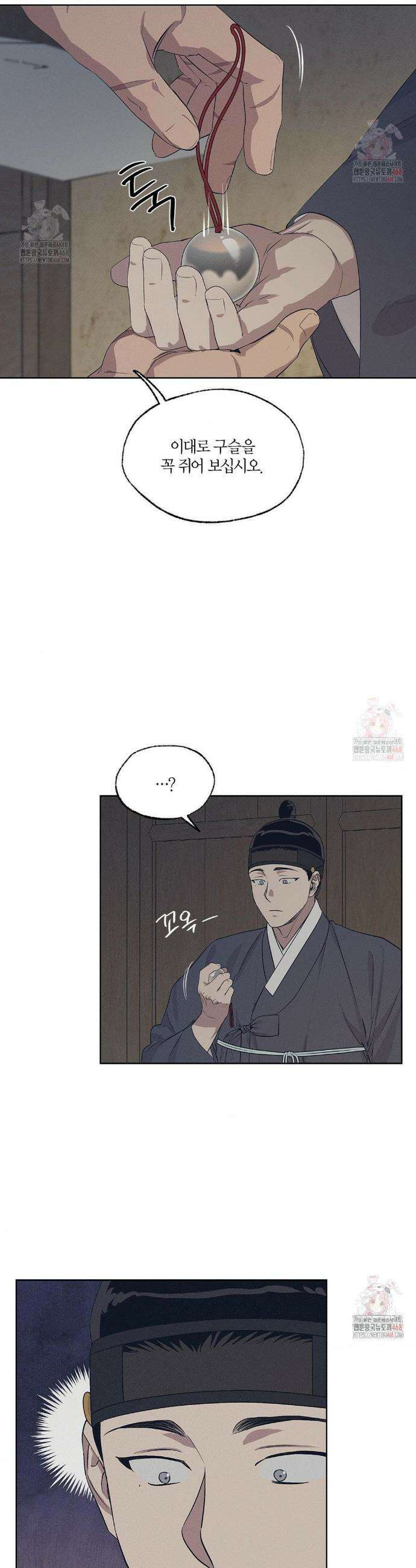 조선음구공방 42화 23