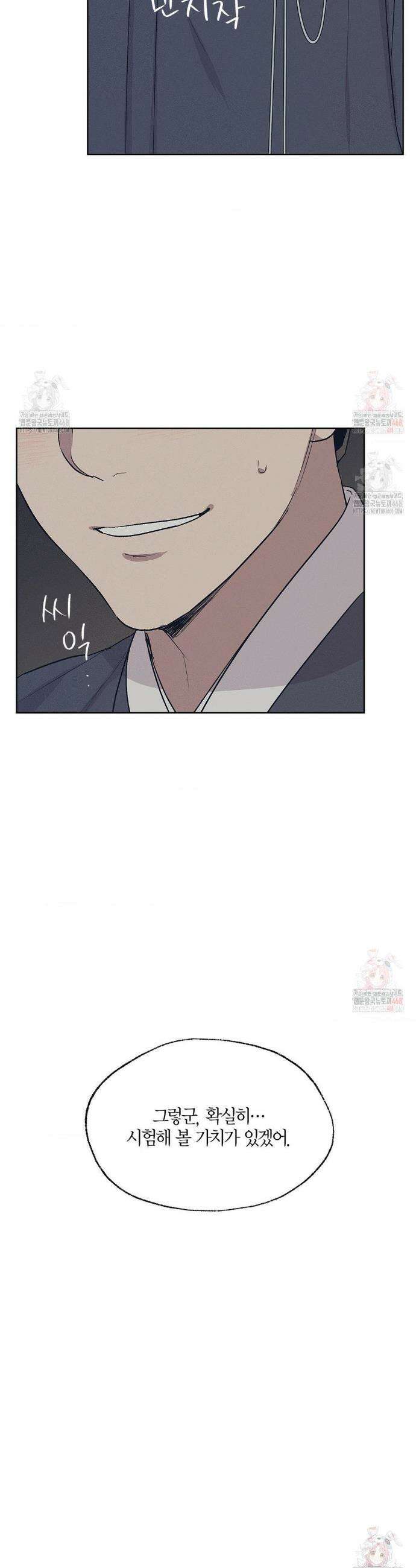 조선음구공방 42화 28