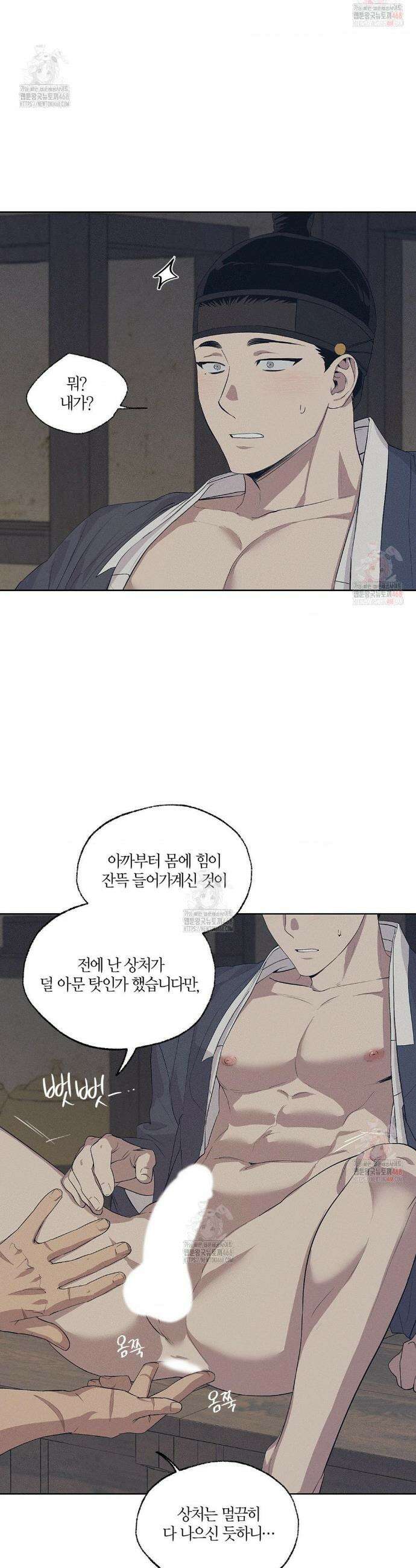 조선음구공방 42화 36