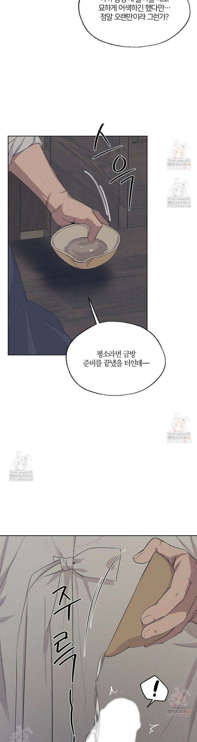 조선음구공방 42화 38