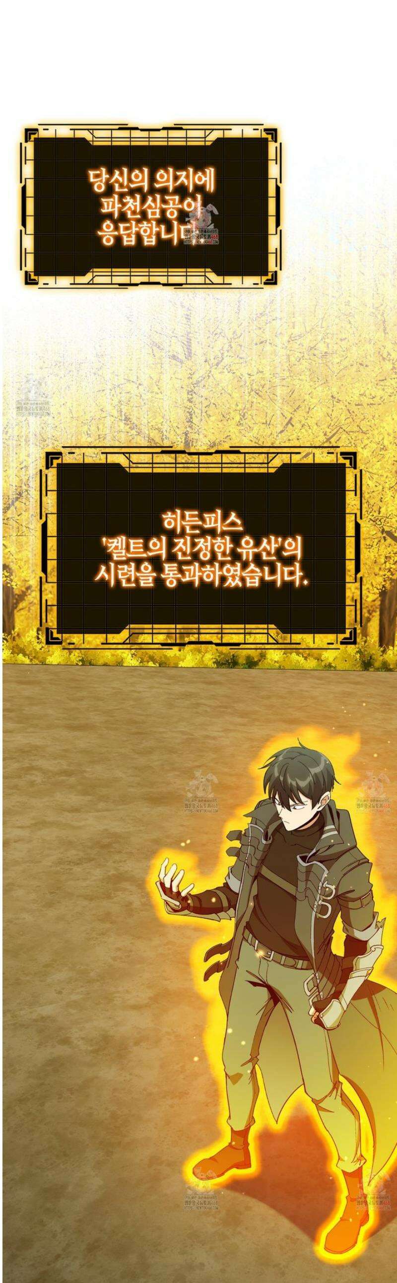 만렙 플레이어 101화 1