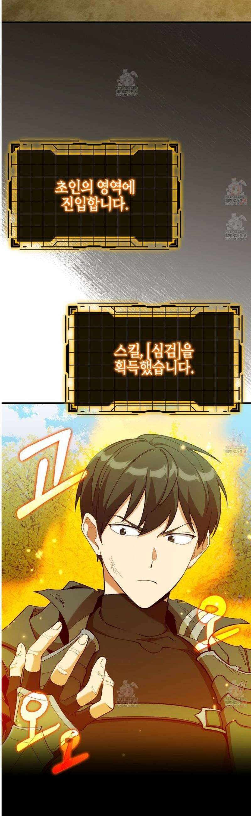 만렙 플레이어 101화 2