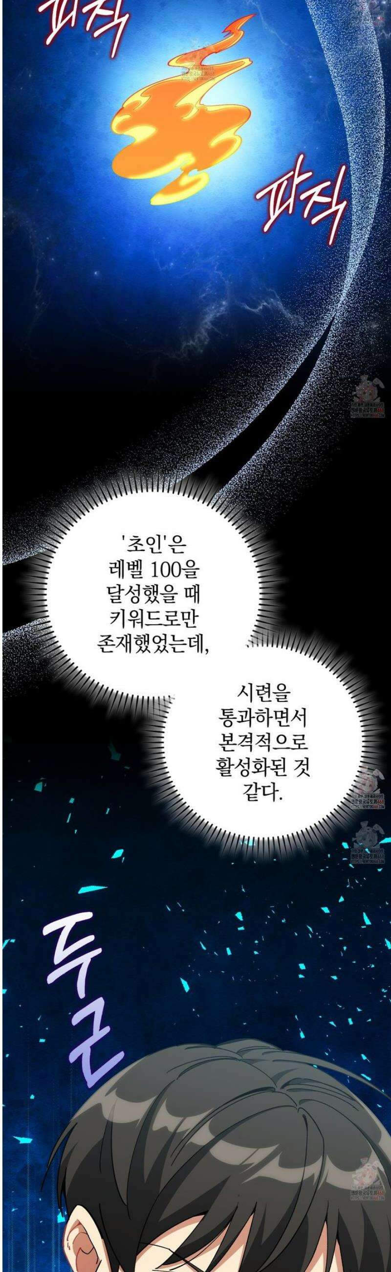 만렙 플레이어 101화 5