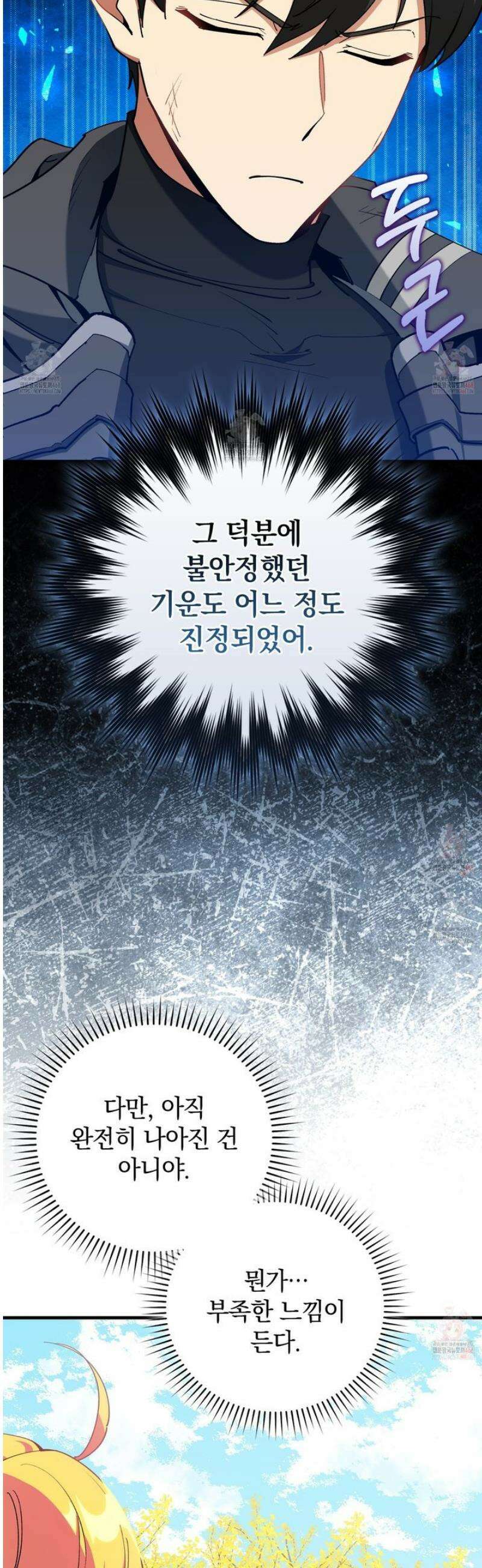 만렙 플레이어 101화 6