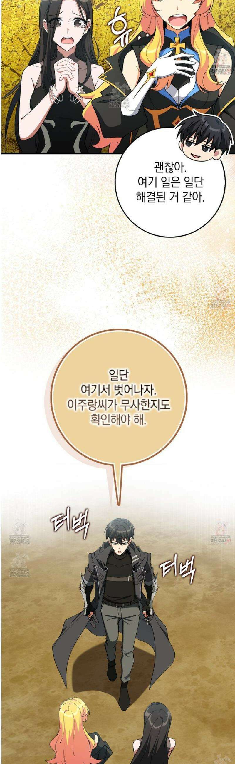만렙 플레이어 101화 8