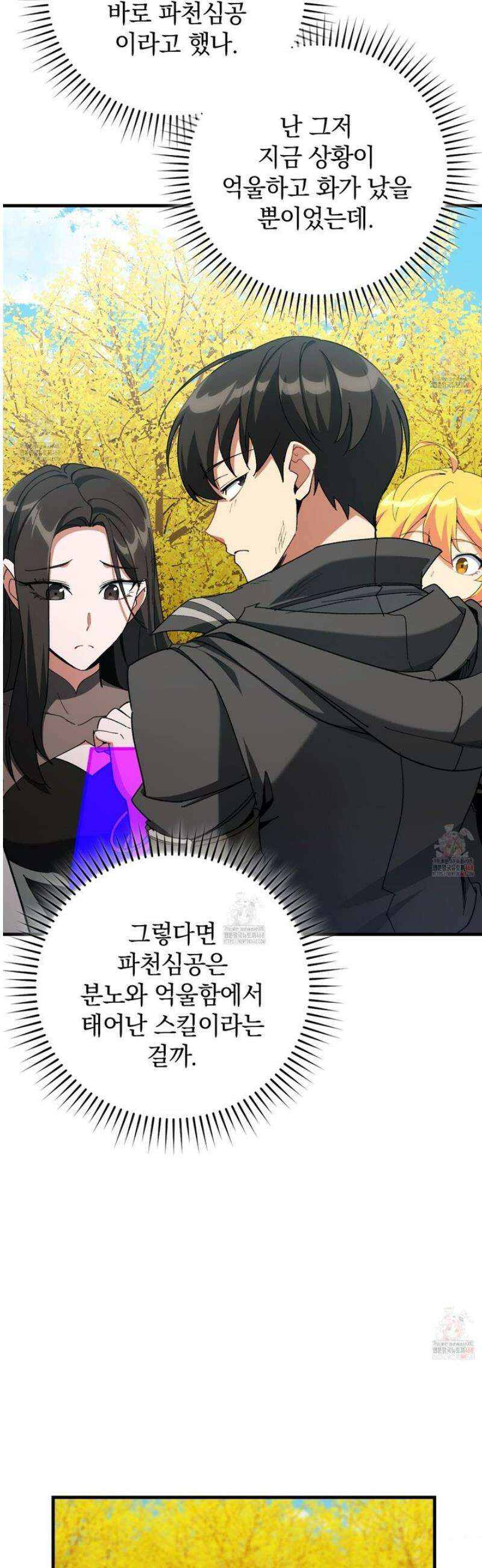 만렙 플레이어 101화 10