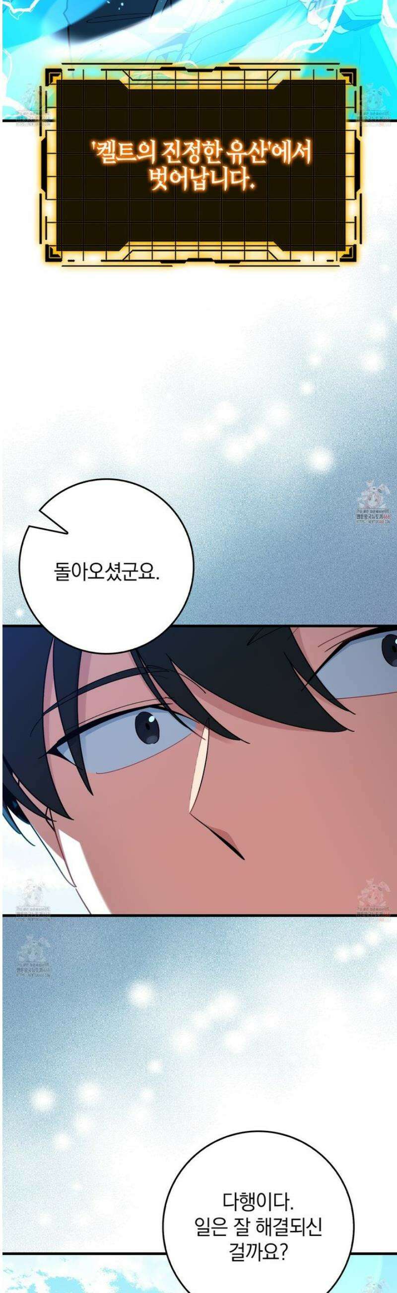 만렙 플레이어 101화 12