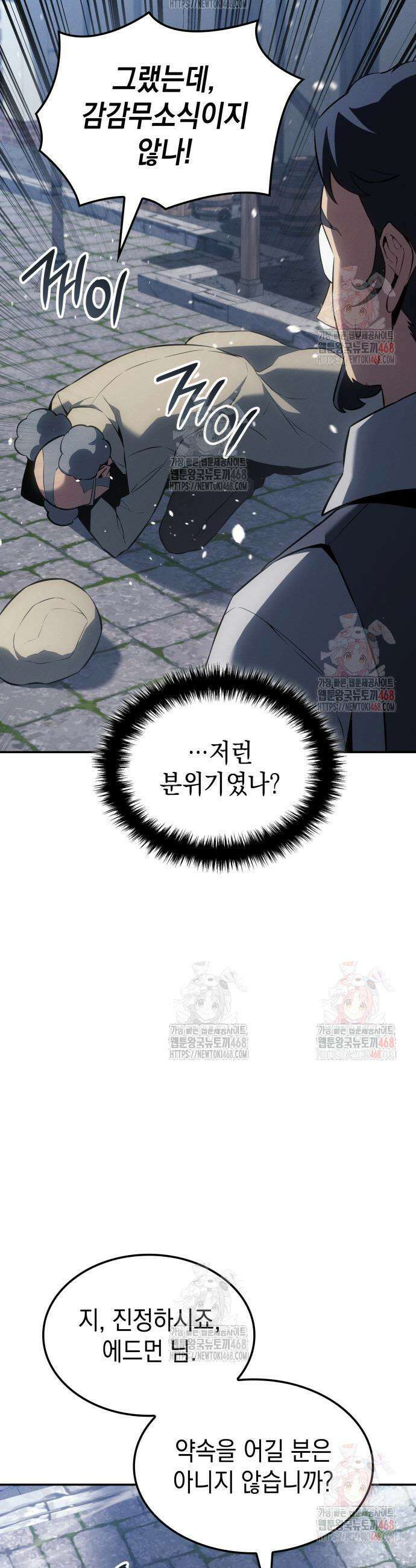 얼음군주 23화 4
