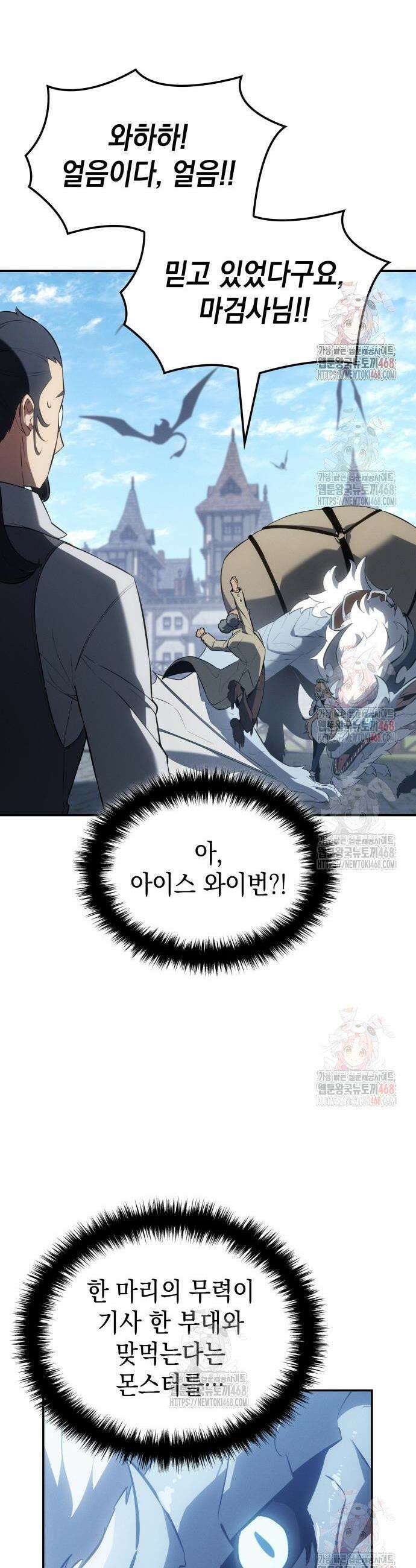 얼음군주 23화 11