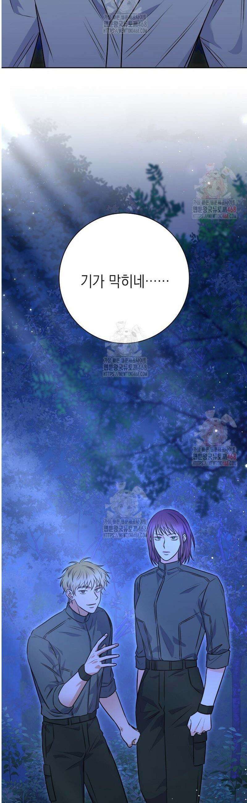 혐오 만세 58화 3
