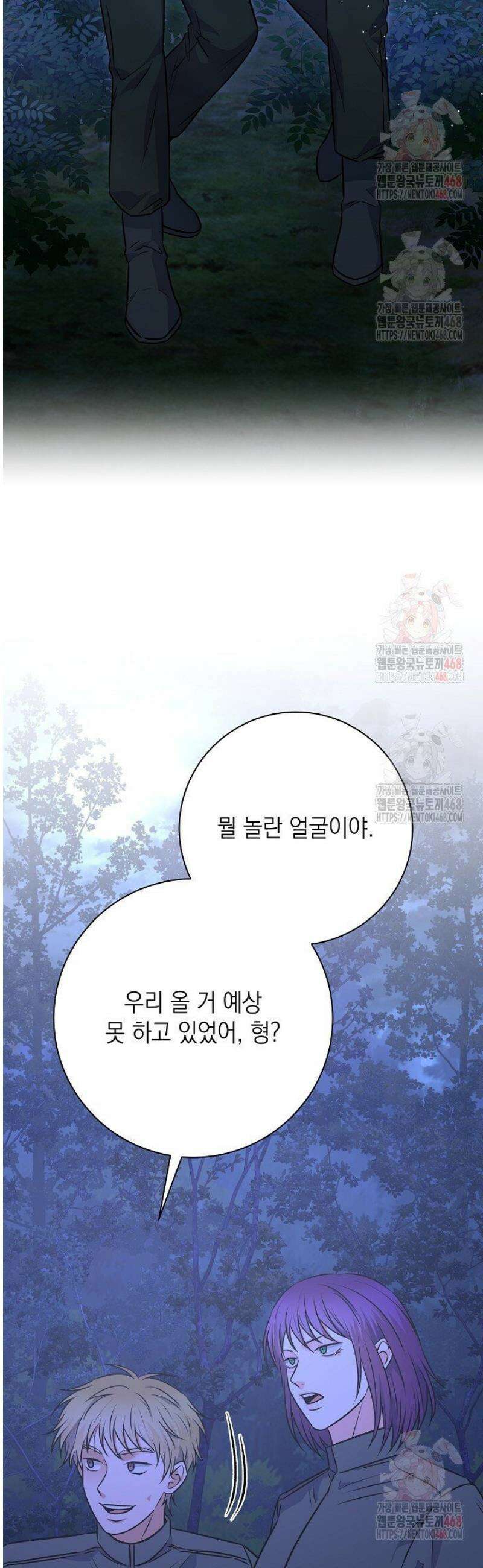 혐오 만세 58화 4