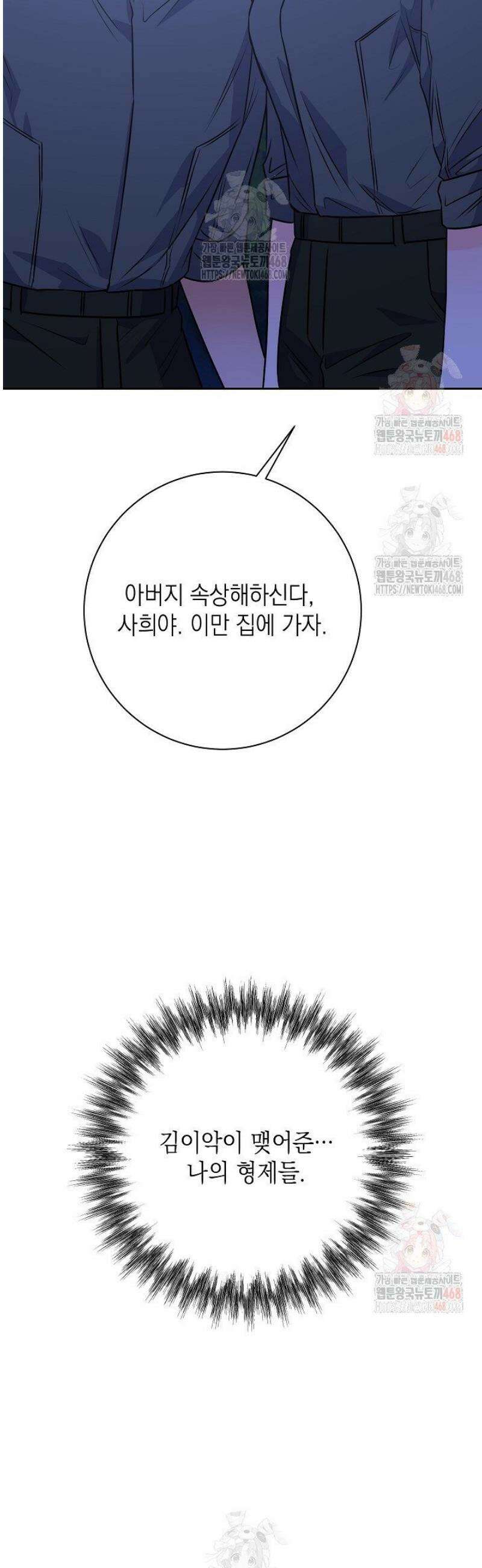 혐오 만세 58화 5