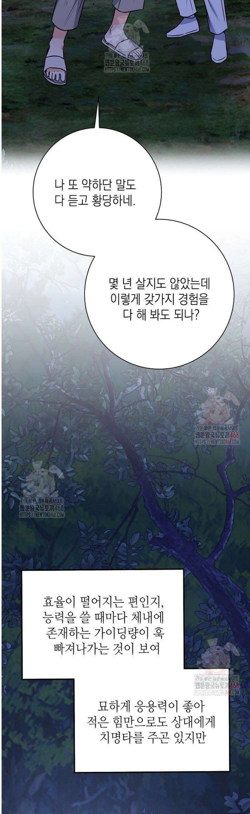 혐오 만세 58화 7