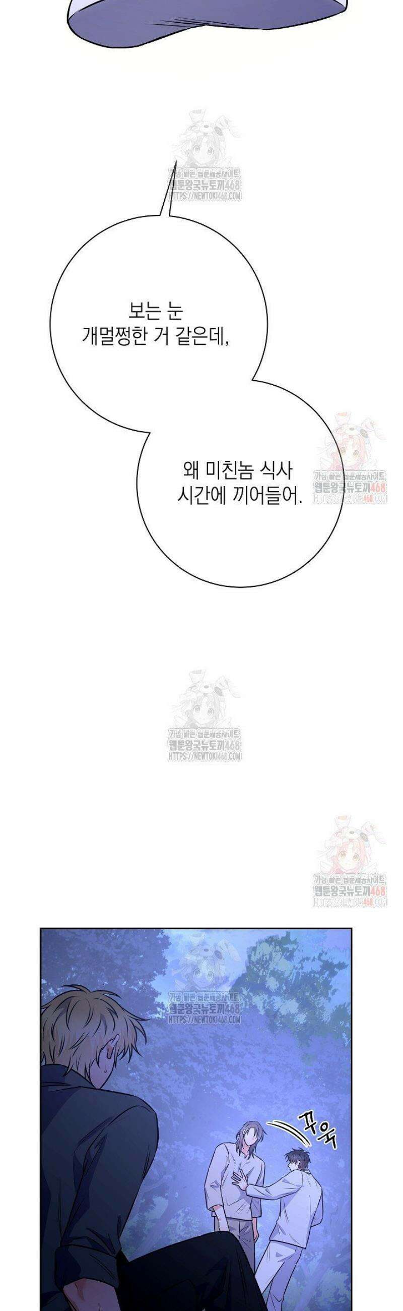 혐오 만세 58화 14